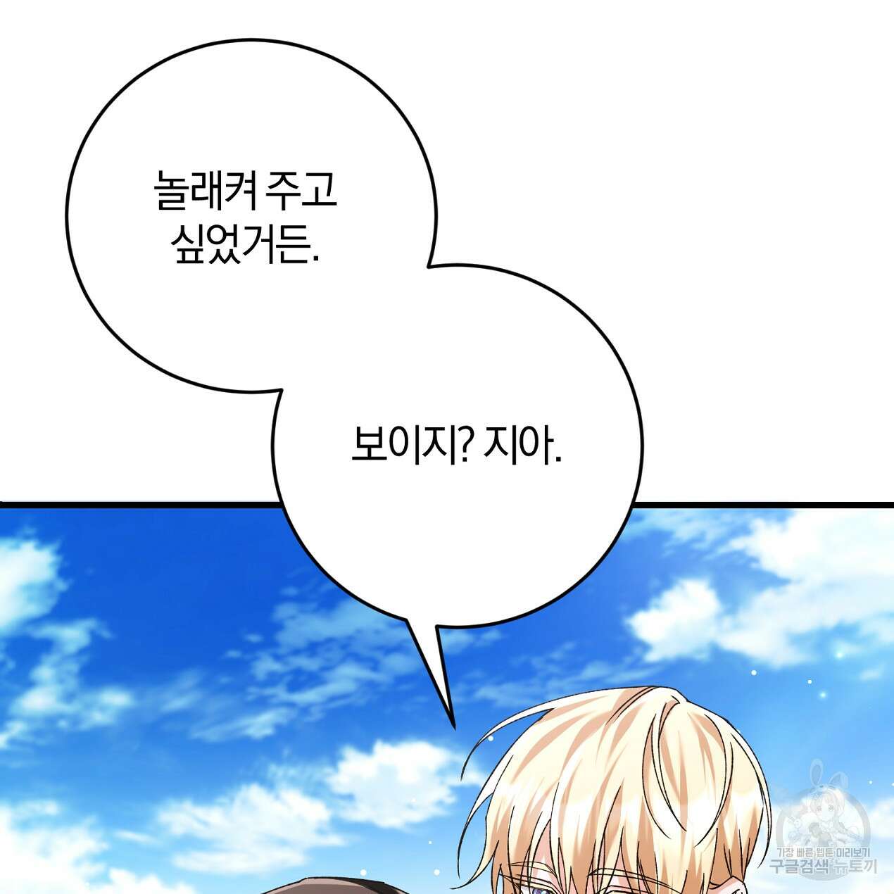 블랙 스톰(Black Storm) 42화 3