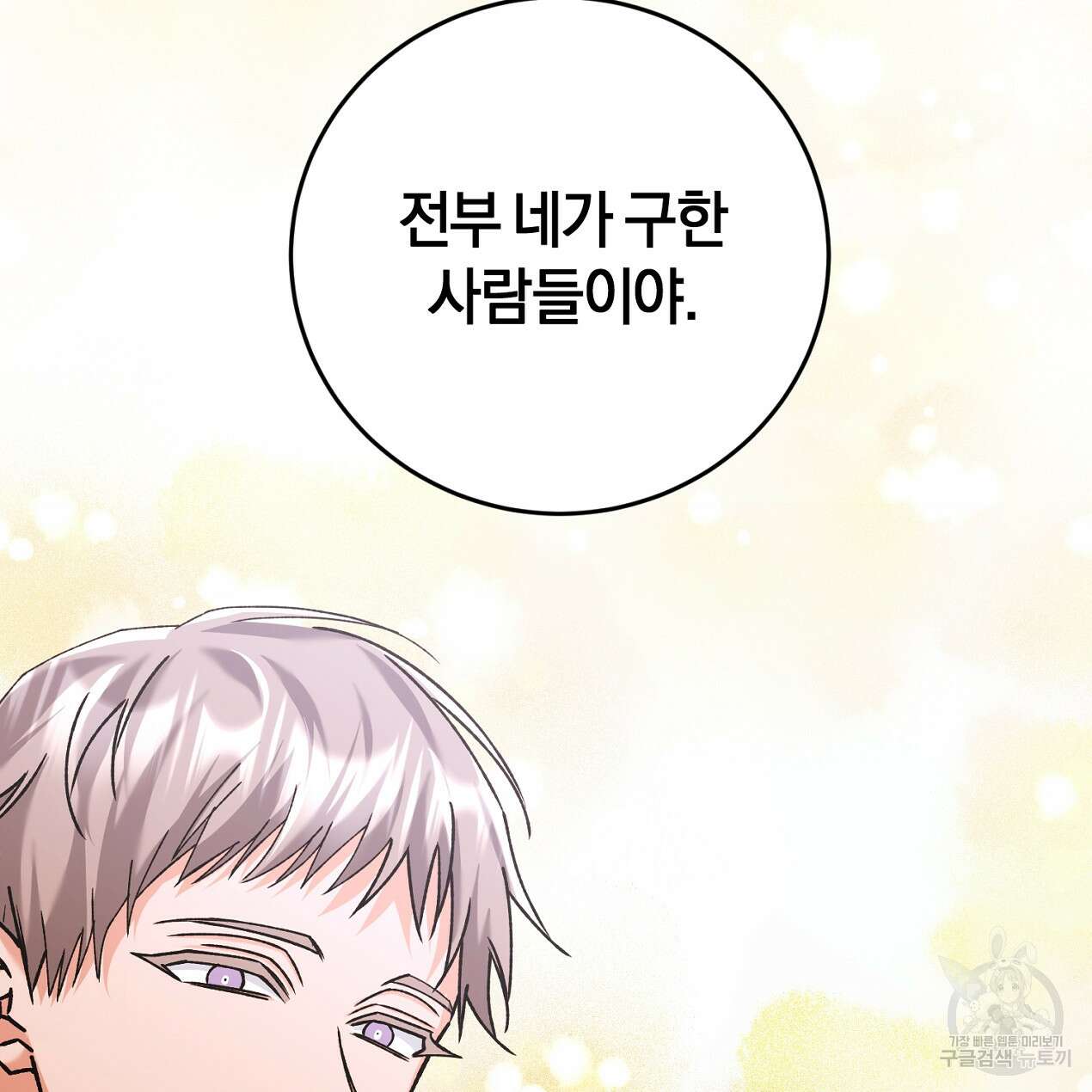 블랙 스톰(Black Storm) 42화 5