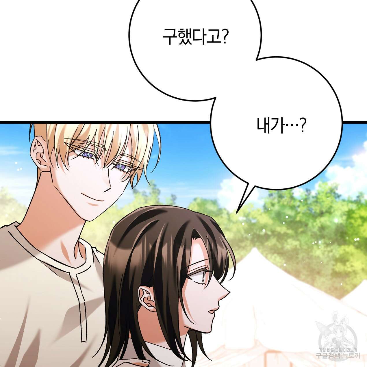 블랙 스톰(Black Storm) 42화 8