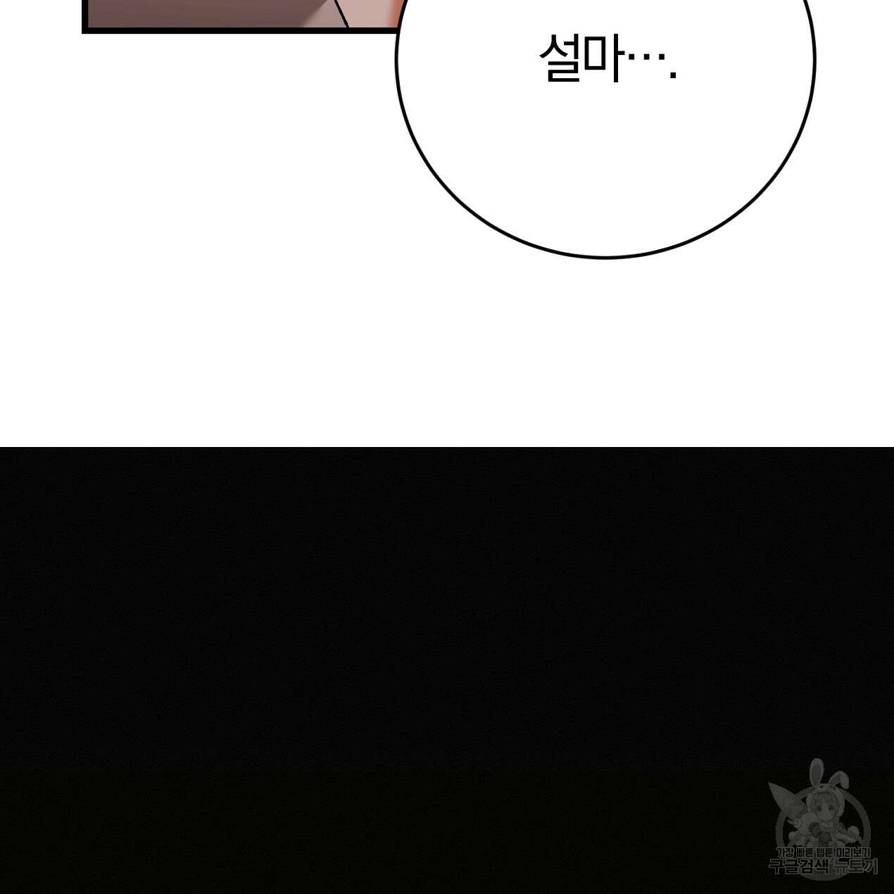 블랙 스톰(Black Storm) 42화 11