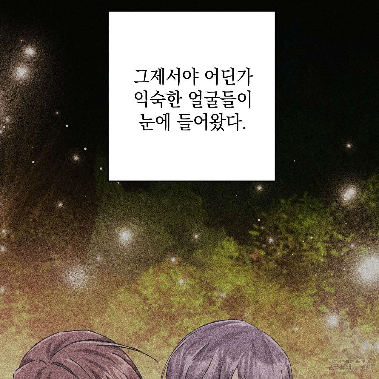 블랙 스톰(Black Storm) 42화 12