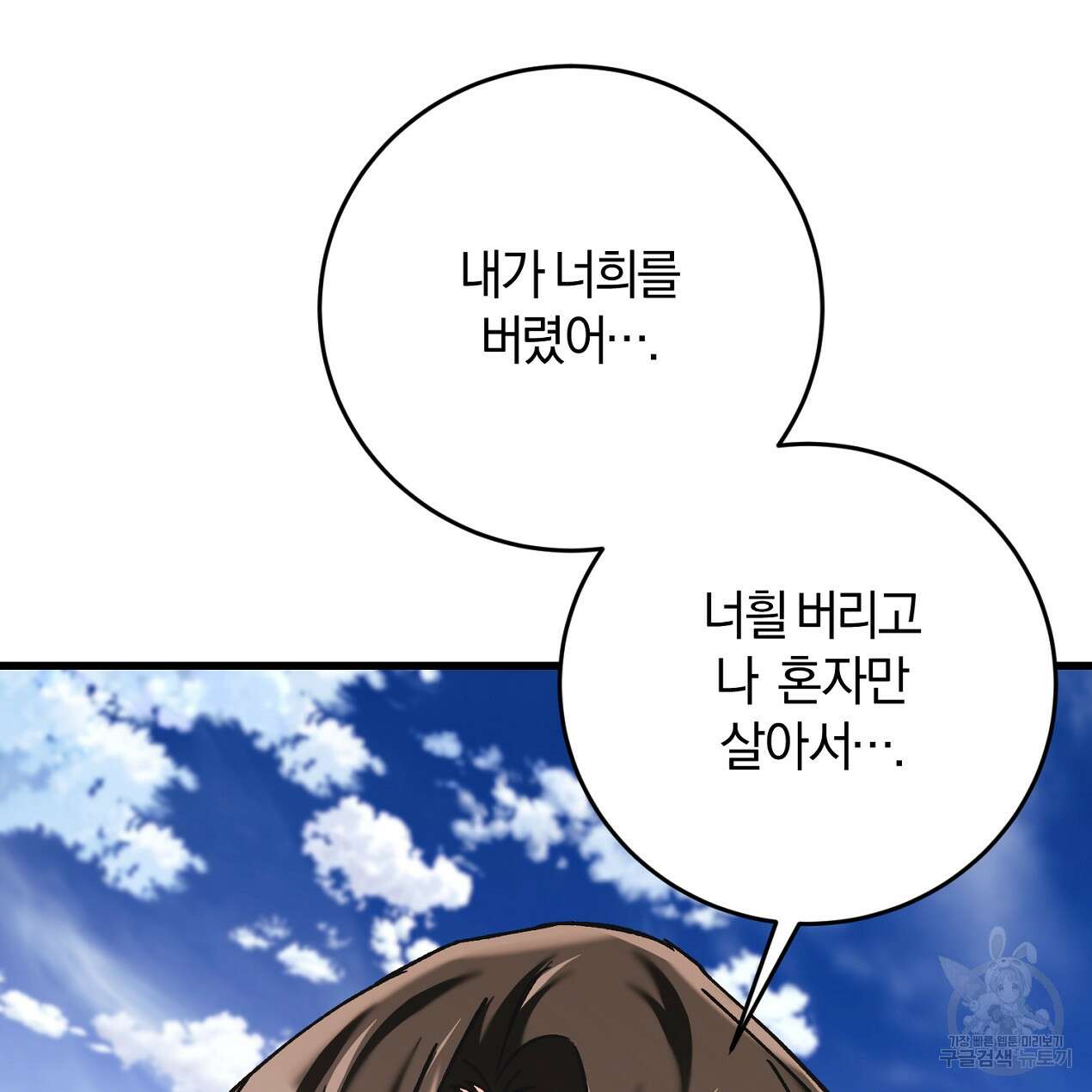 블랙 스톰(Black Storm) 42화 17
