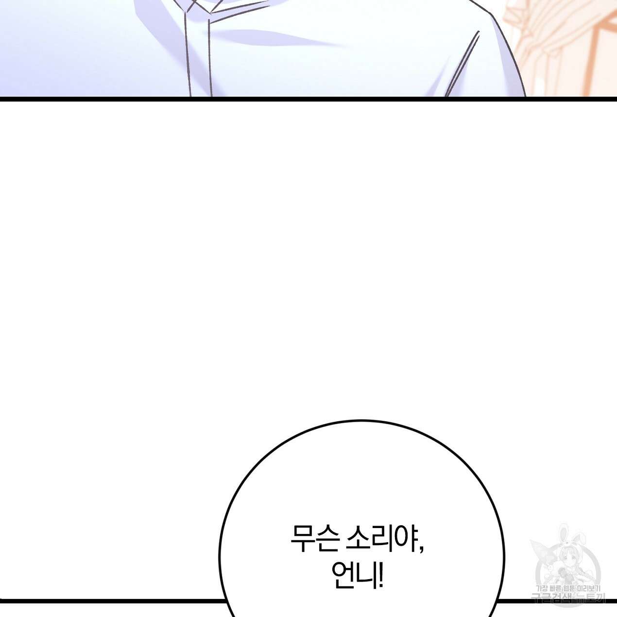 블랙 스톰(Black Storm) 42화 19