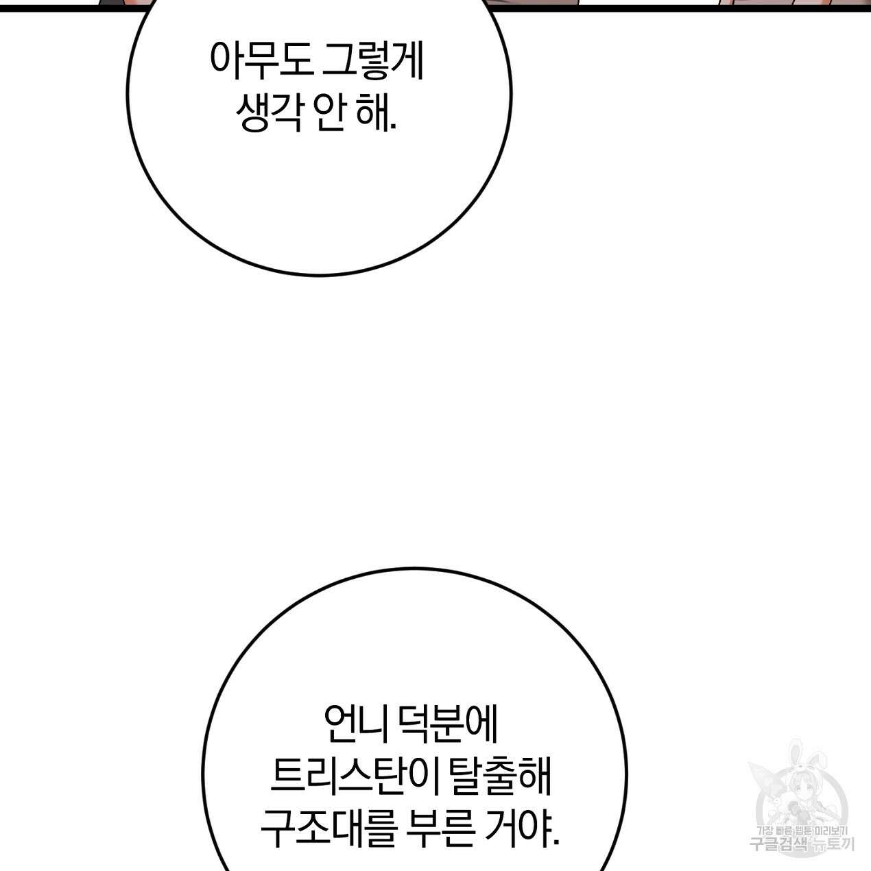 블랙 스톰(Black Storm) 42화 21