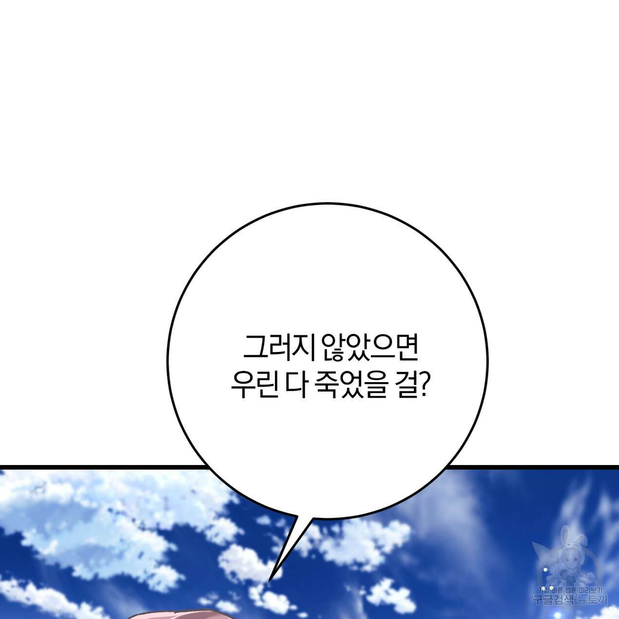 블랙 스톰(Black Storm) 42화 23