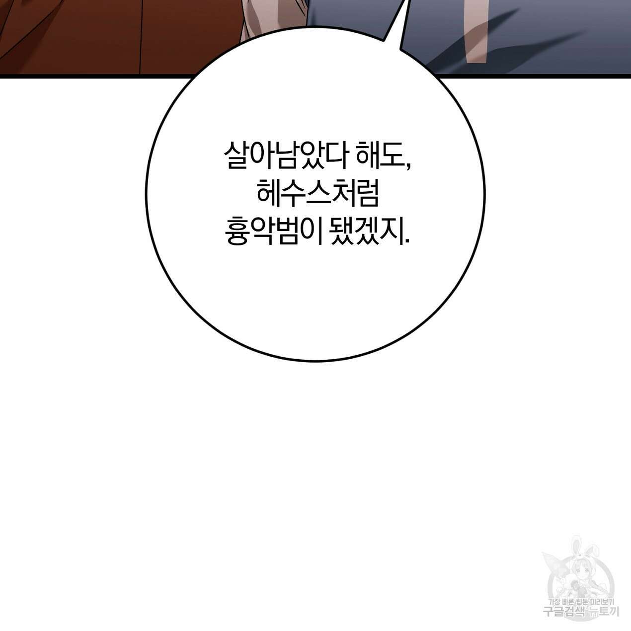 블랙 스톰(Black Storm) 42화 25