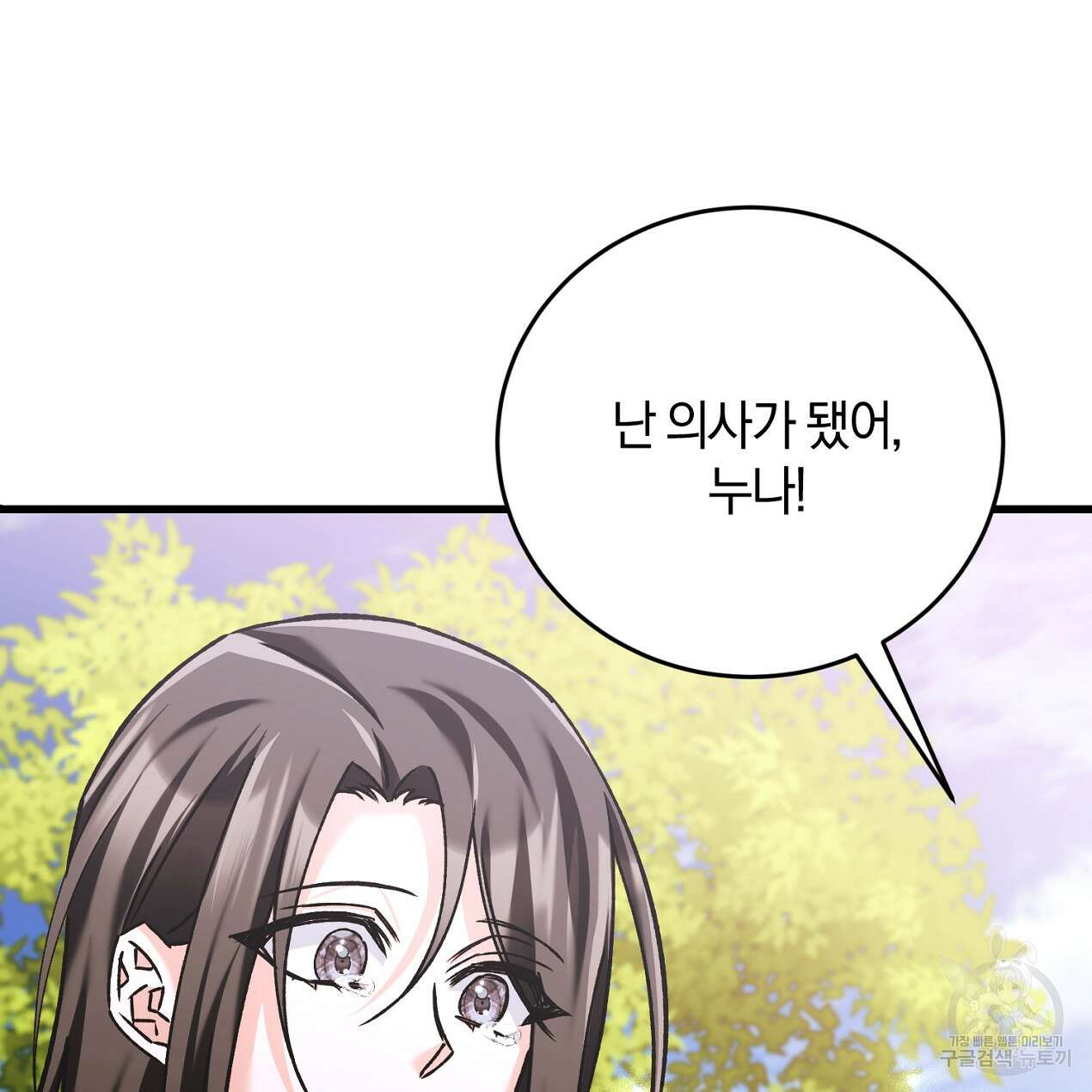 블랙 스톰(Black Storm) 42화 26