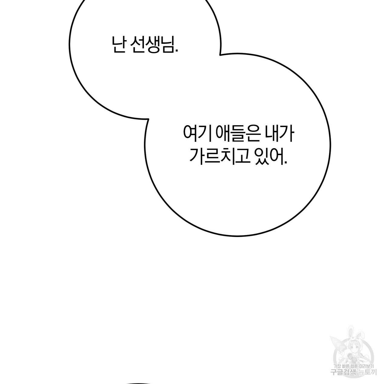 블랙 스톰(Black Storm) 42화 28