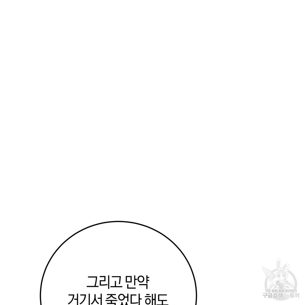 블랙 스톰(Black Storm) 42화 31