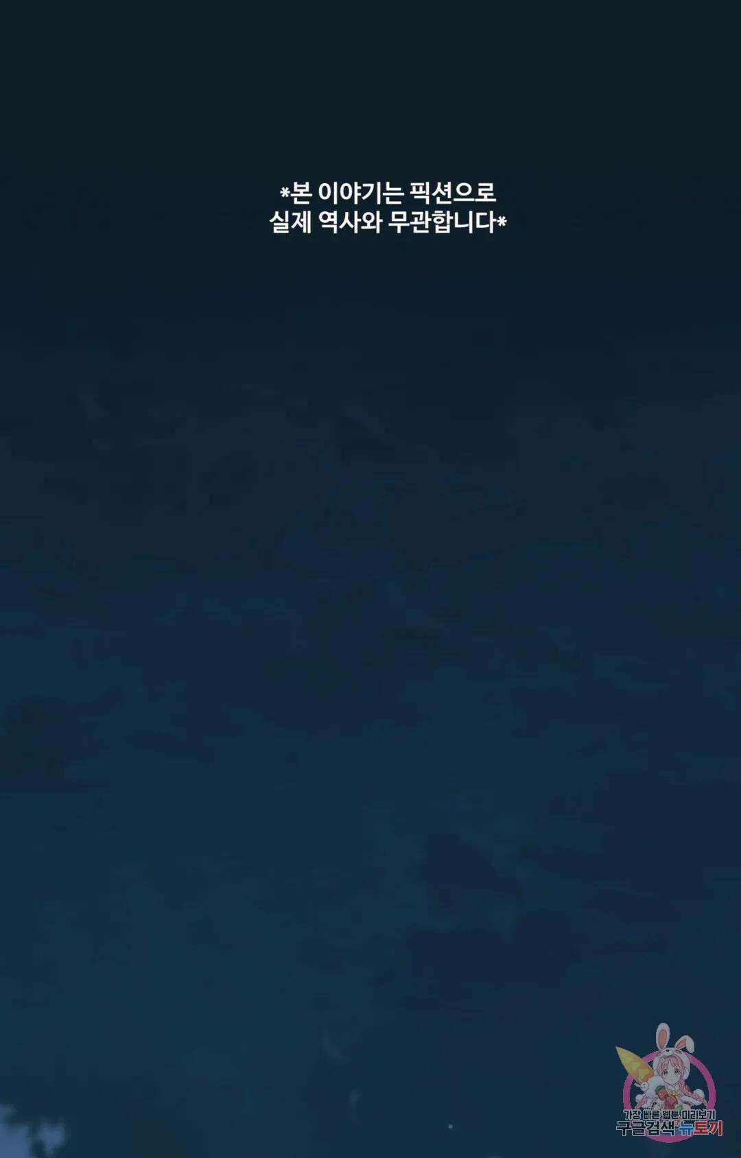 폭군의 실록 36화 1