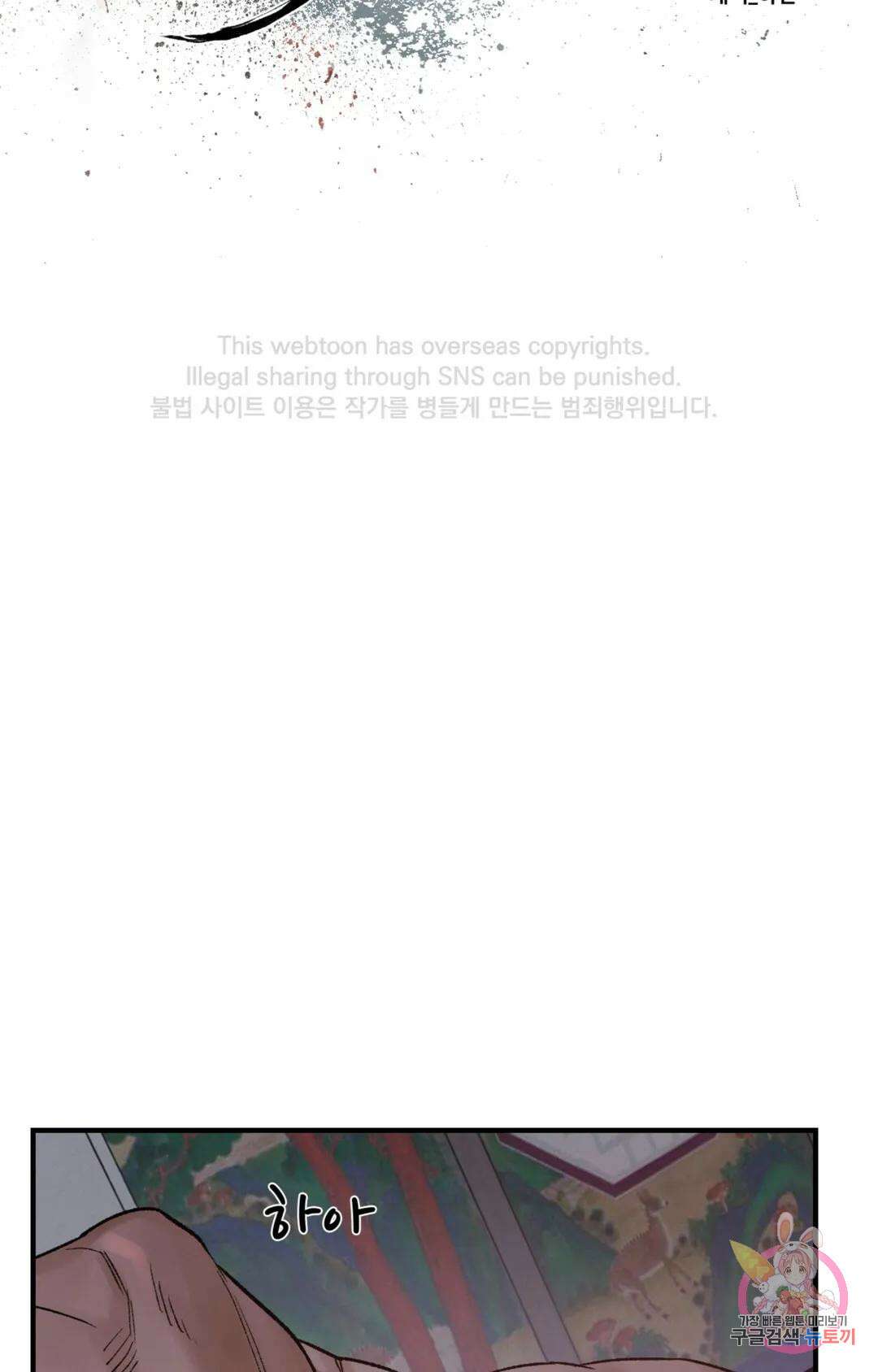 폭군의 실록 36화 9