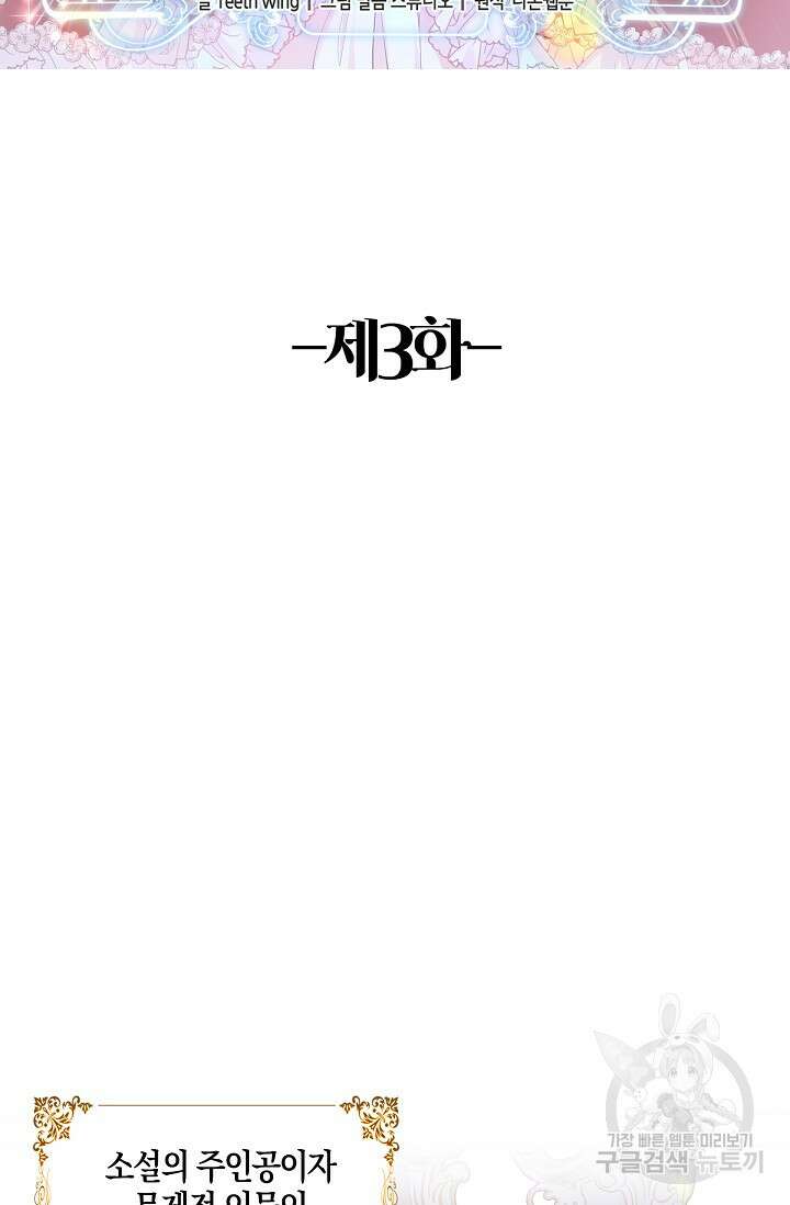 입양딸은 세상을 구원하고 싶습니다 3화 2