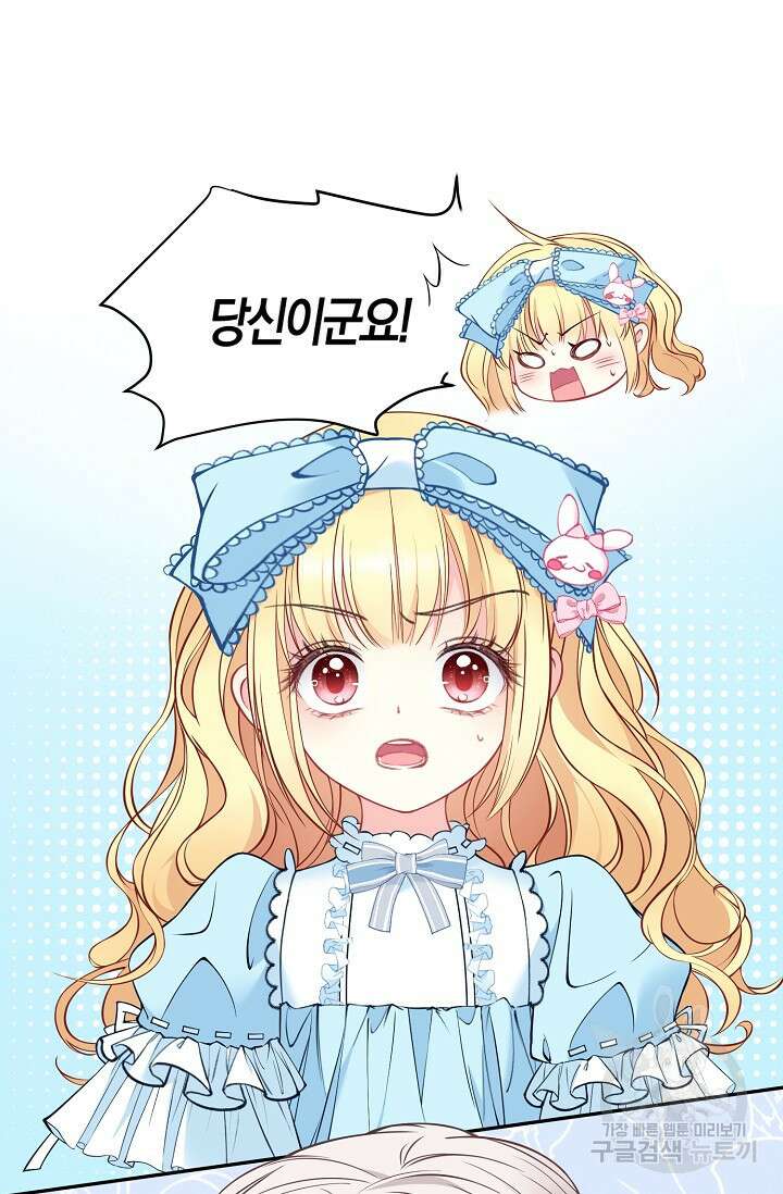 입양딸은 세상을 구원하고 싶습니다 3화 6