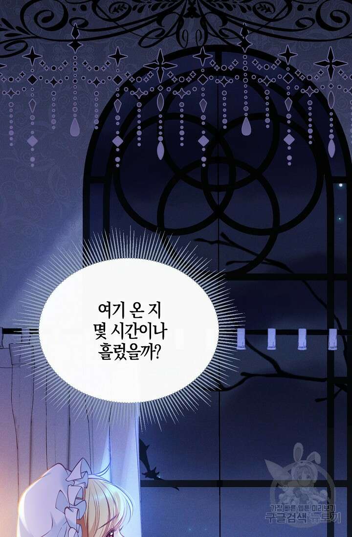 입양딸은 세상을 구원하고 싶습니다 3화 15