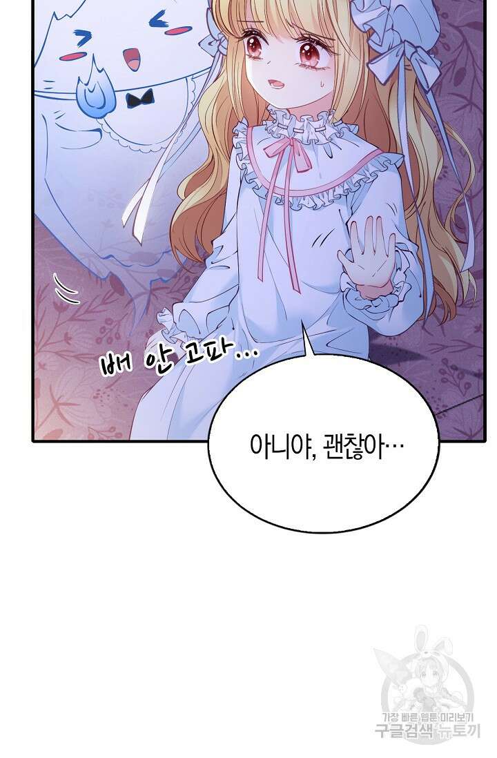 입양딸은 세상을 구원하고 싶습니다 3화 18