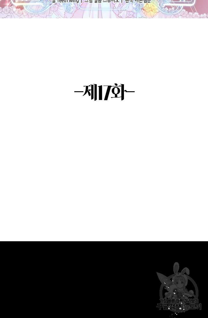 입양딸은 세상을 구원하고 싶습니다 17화 2