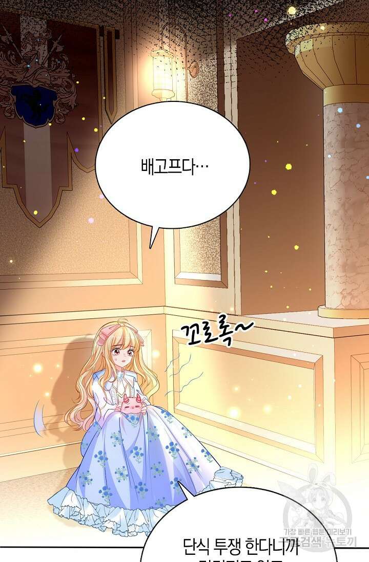 입양딸은 세상을 구원하고 싶습니다 17화 4