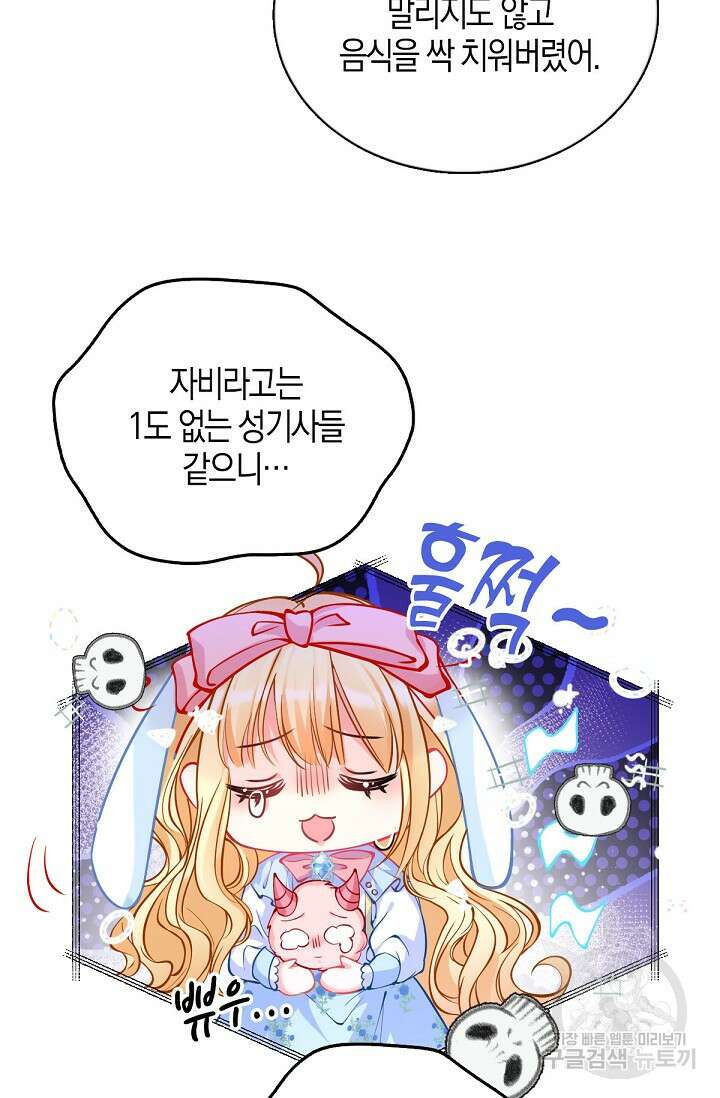입양딸은 세상을 구원하고 싶습니다 17화 5