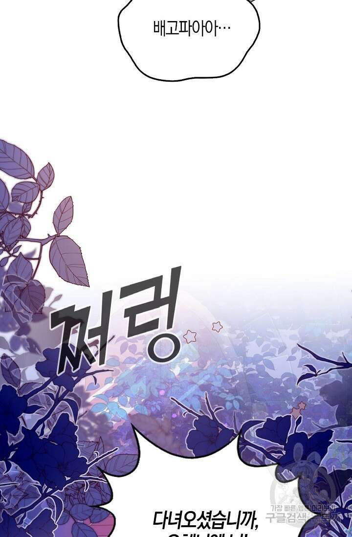 입양딸은 세상을 구원하고 싶습니다 17화 6