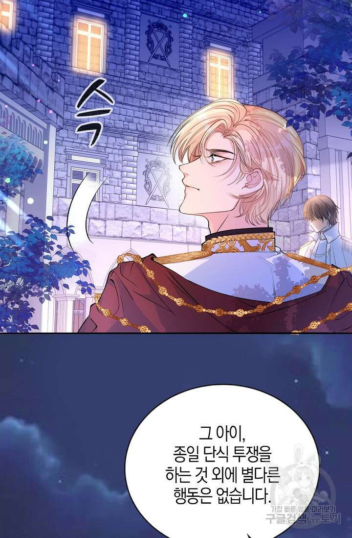 입양딸은 세상을 구원하고 싶습니다 17화 11
