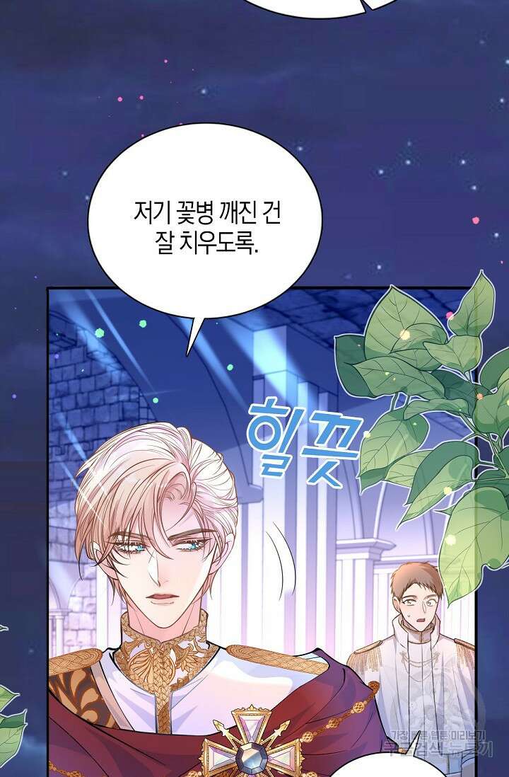 입양딸은 세상을 구원하고 싶습니다 17화 12