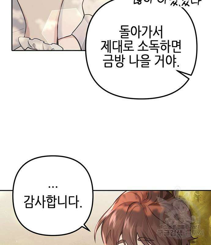 사랑받는 시집살이 7화 3