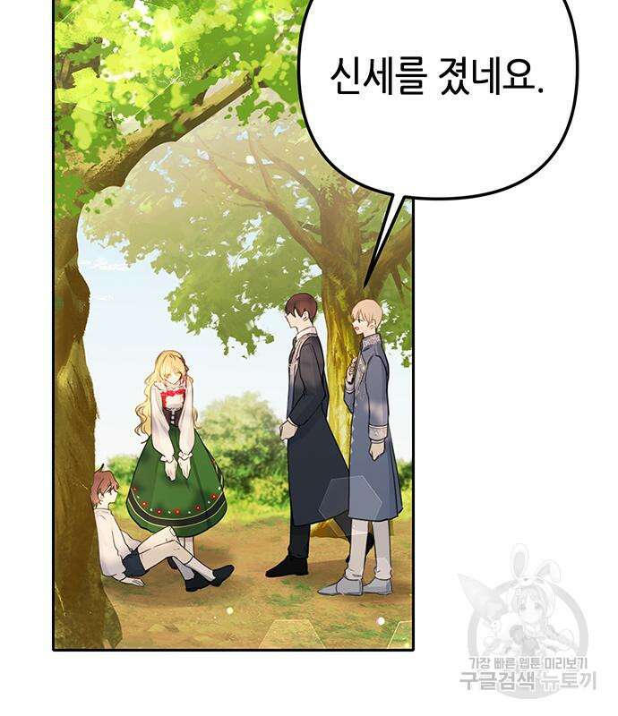 사랑받는 시집살이 7화 5