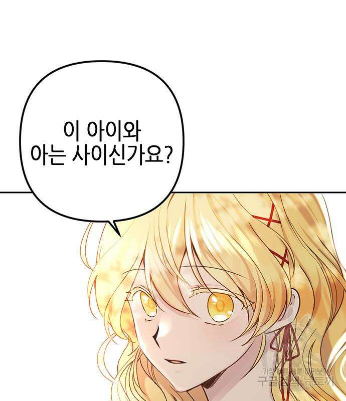 사랑받는 시집살이 7화 6
