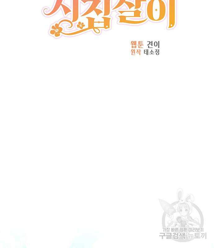 사랑받는 시집살이 7화 17