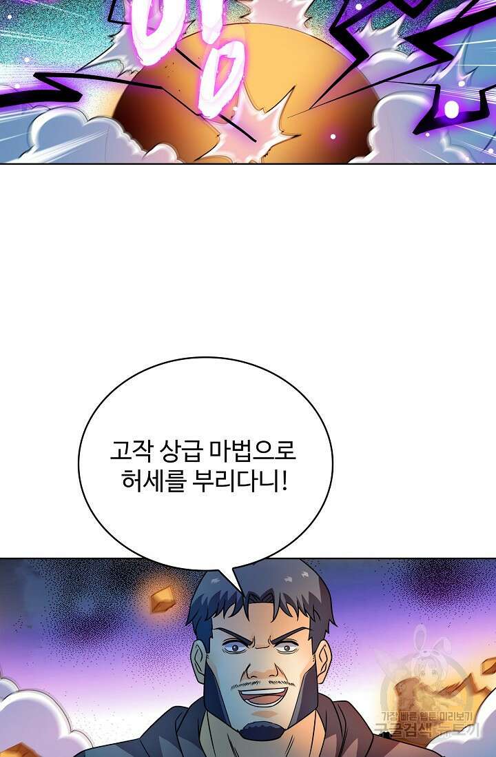 전직법사 827화 53