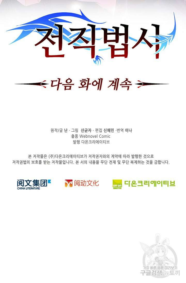 전직법사 827화 74