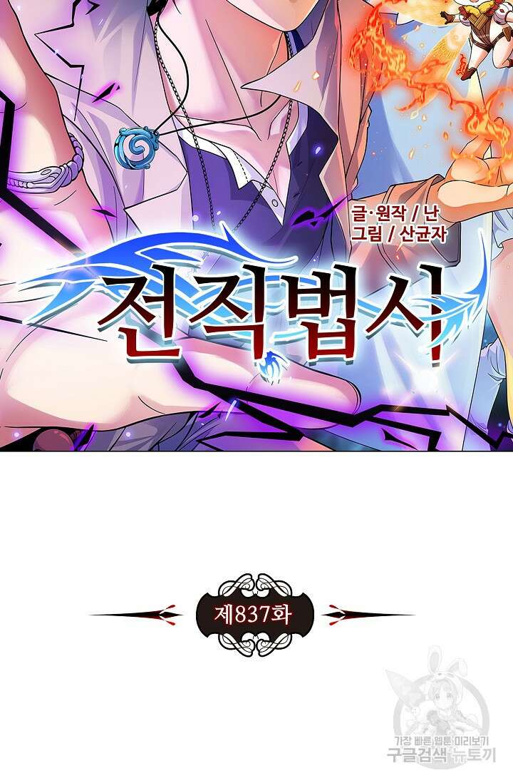 전직법사 837화 7