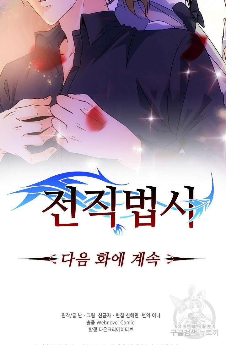 전직법사 837화 77