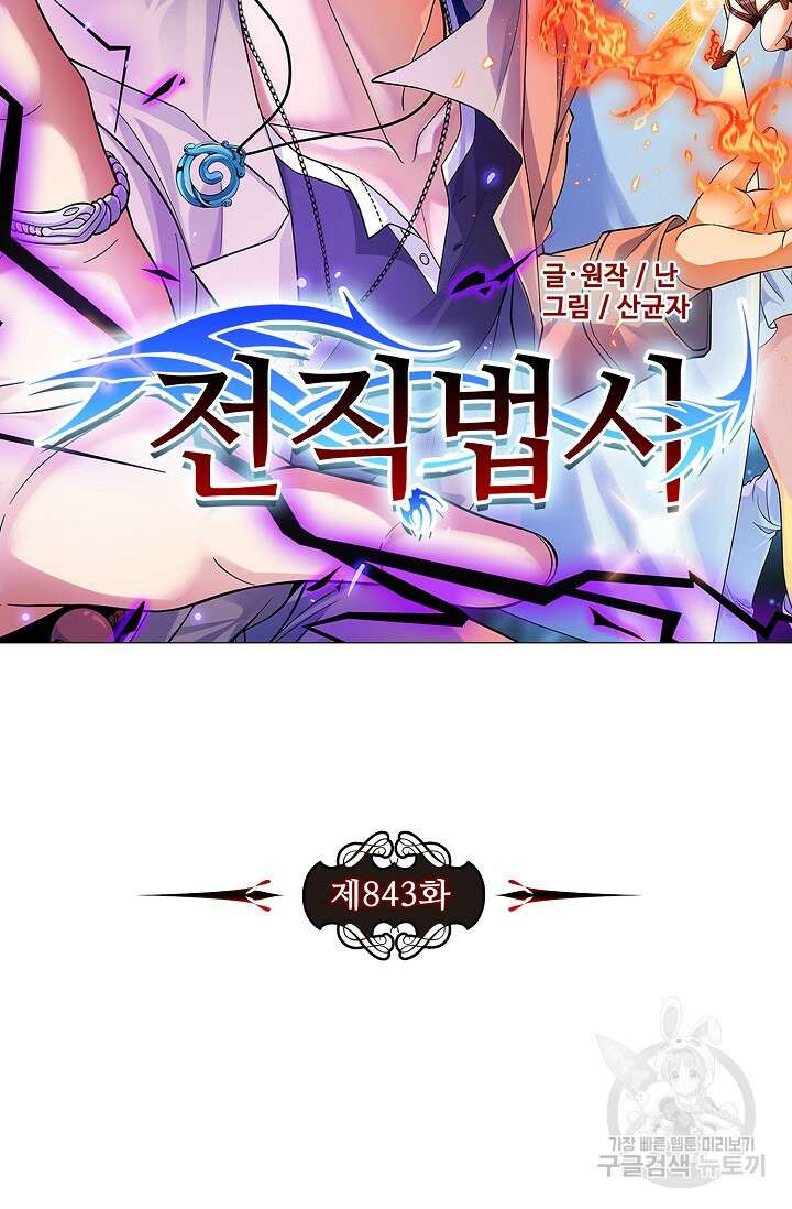 전직법사 843화 8