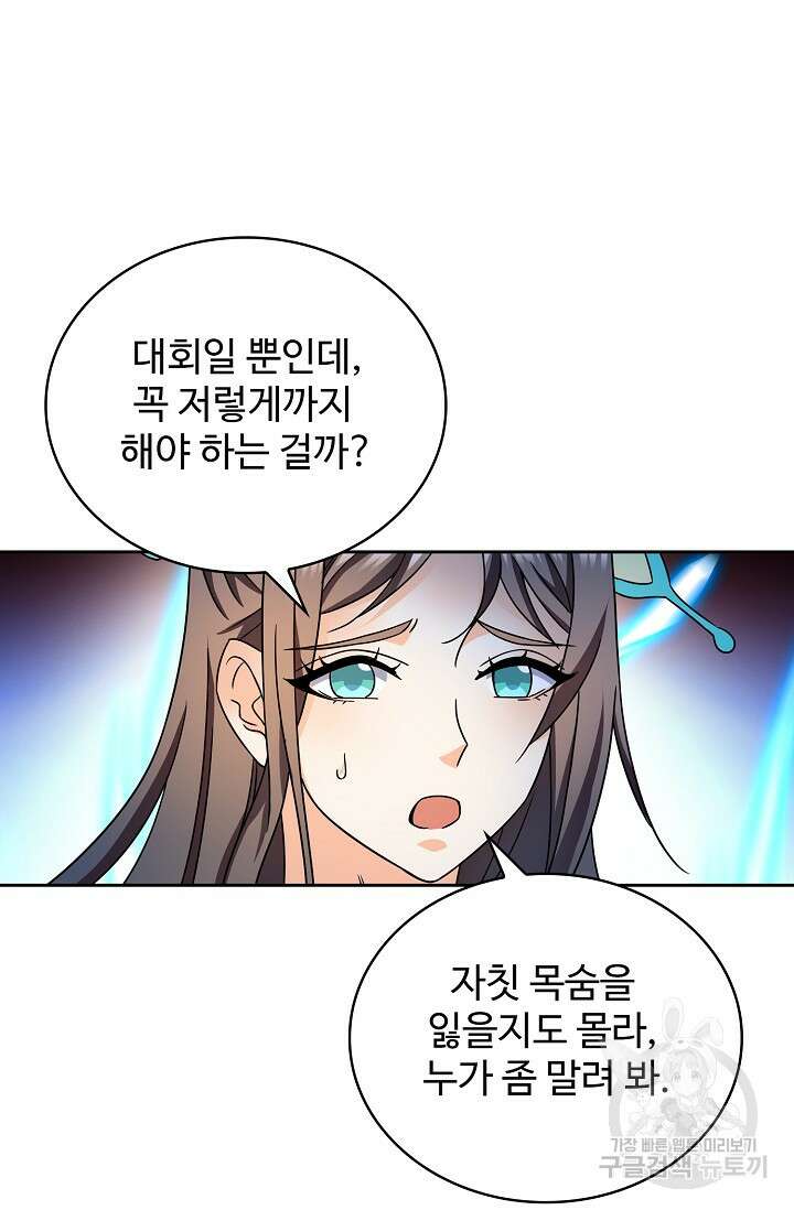 전직법사 843화 48