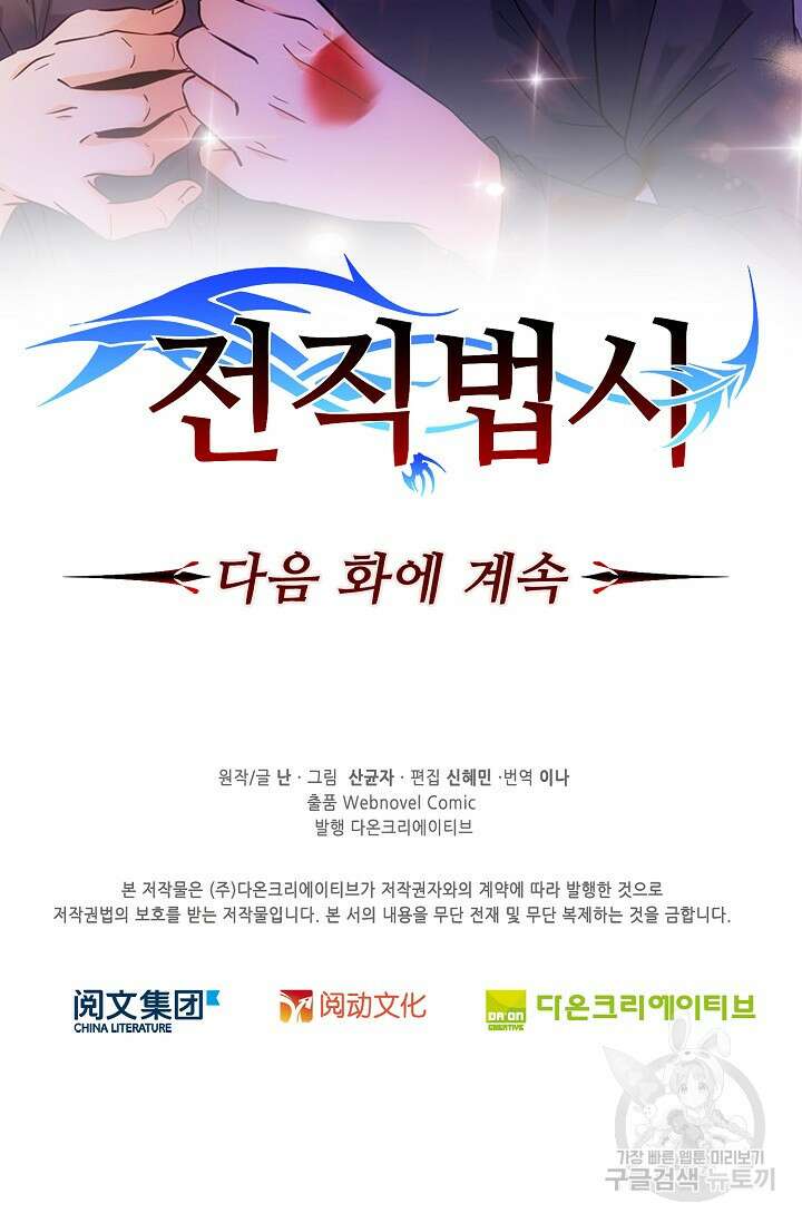 전직법사 843화 74