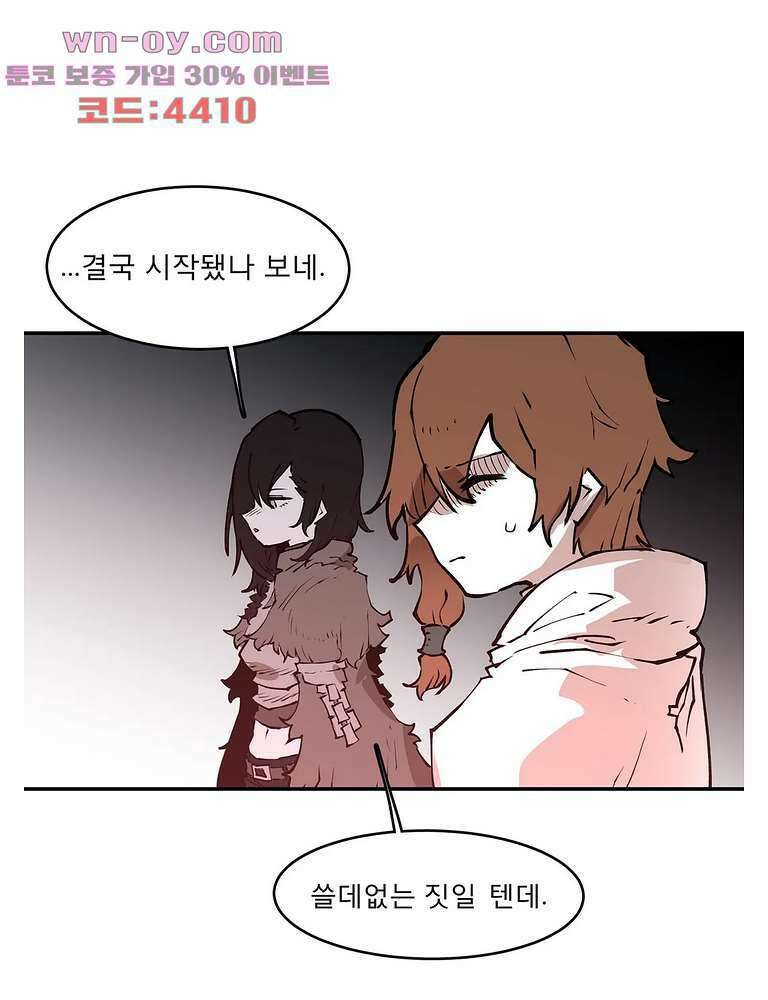 도와줘요, 이비씨! 102화 2