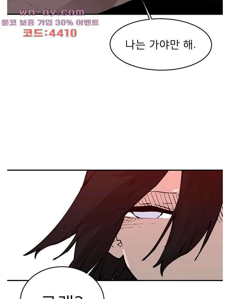 도와줘요, 이비씨! 102화 8