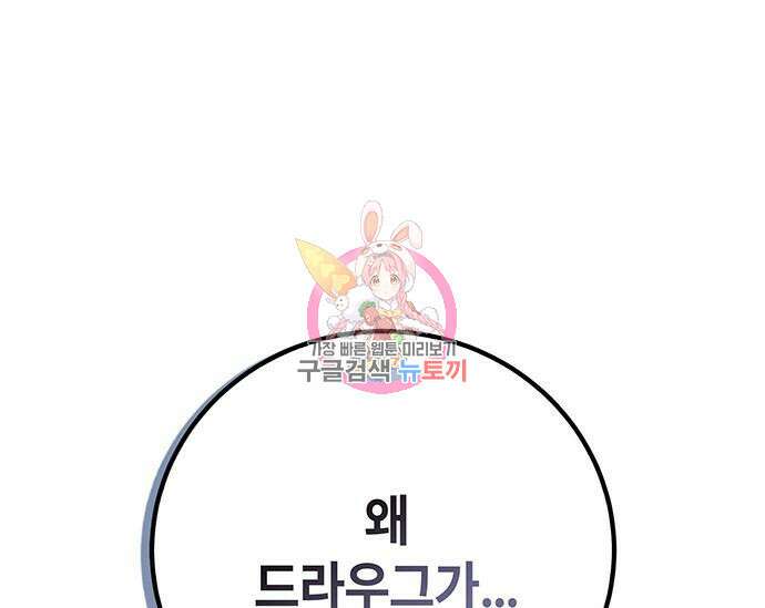 초월자 학원의 수강생이 되었다 59화 1