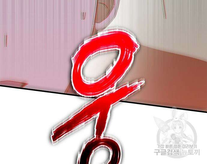 초월자 학원의 수강생이 되었다 59화 14