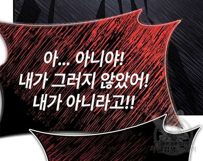초월자 학원의 수강생이 되었다 59화 19
