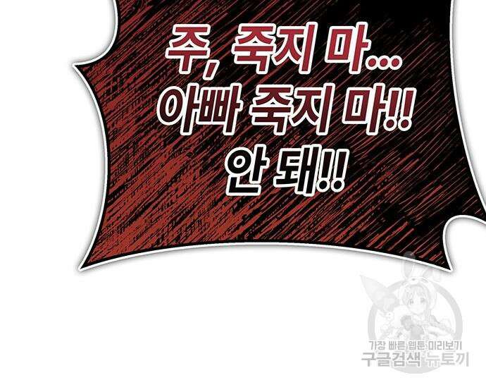 초월자 학원의 수강생이 되었다 59화 20