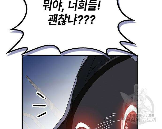 초월자 학원의 수강생이 되었다 59화 22