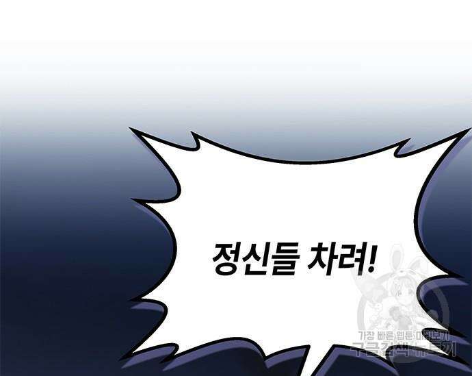 초월자 학원의 수강생이 되었다 59화 25