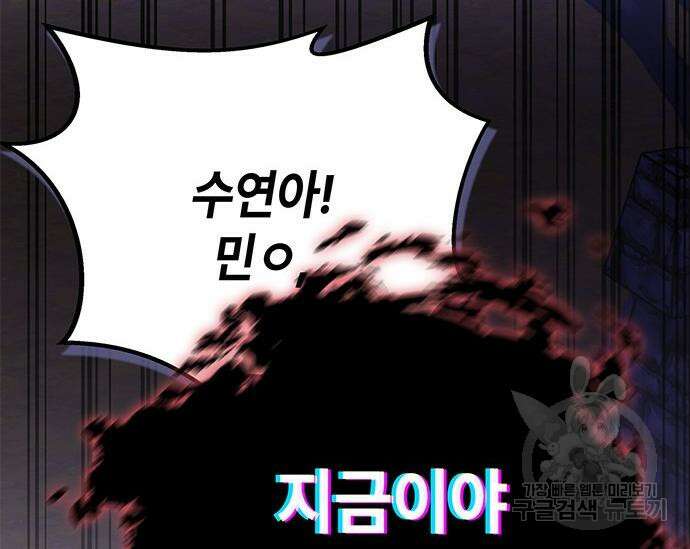 초월자 학원의 수강생이 되었다 59화 30