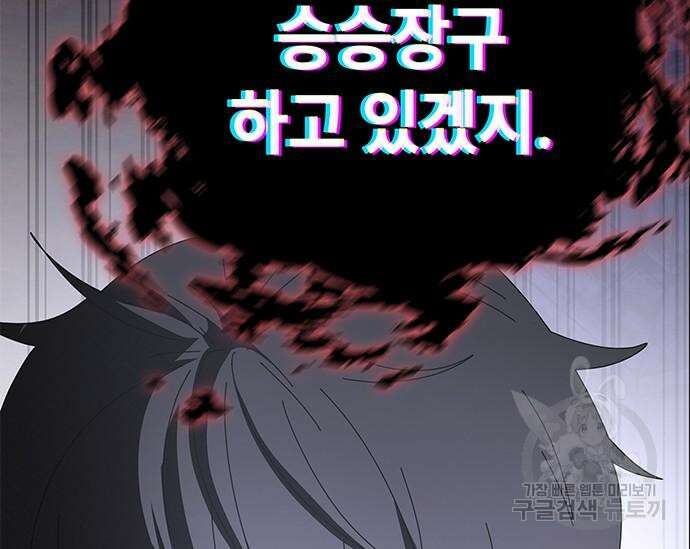 초월자 학원의 수강생이 되었다 59화 31