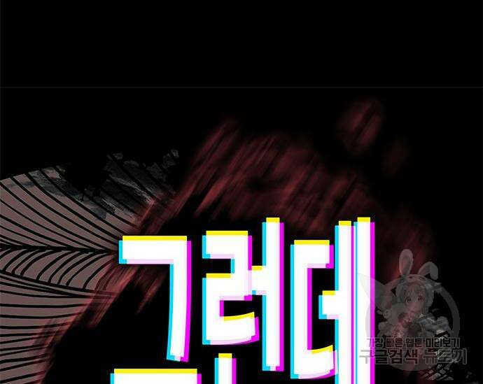 초월자 학원의 수강생이 되었다 59화 34