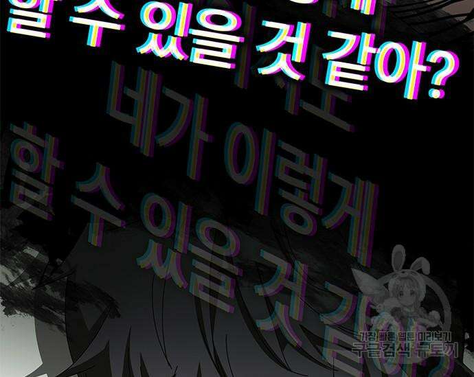초월자 학원의 수강생이 되었다 59화 41