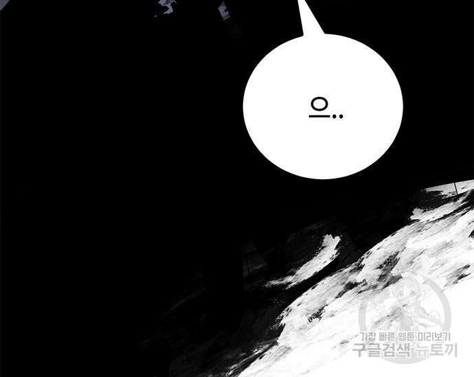 초월자 학원의 수강생이 되었다 59화 43
