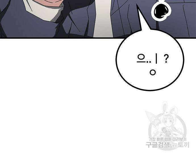 초월자 학원의 수강생이 되었다 59화 48